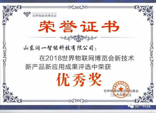 医卓通荣获2018世界物联网优秀奖，科技赋能医疗新未来